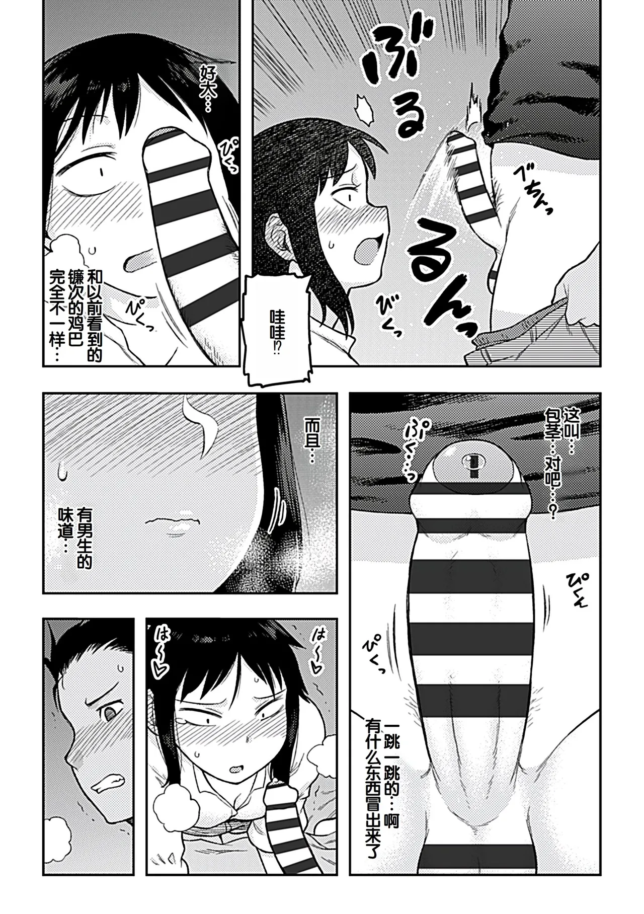 Tsukudani Aibiki Digital Chinese 甜族星人赞助汉化 - Image 145