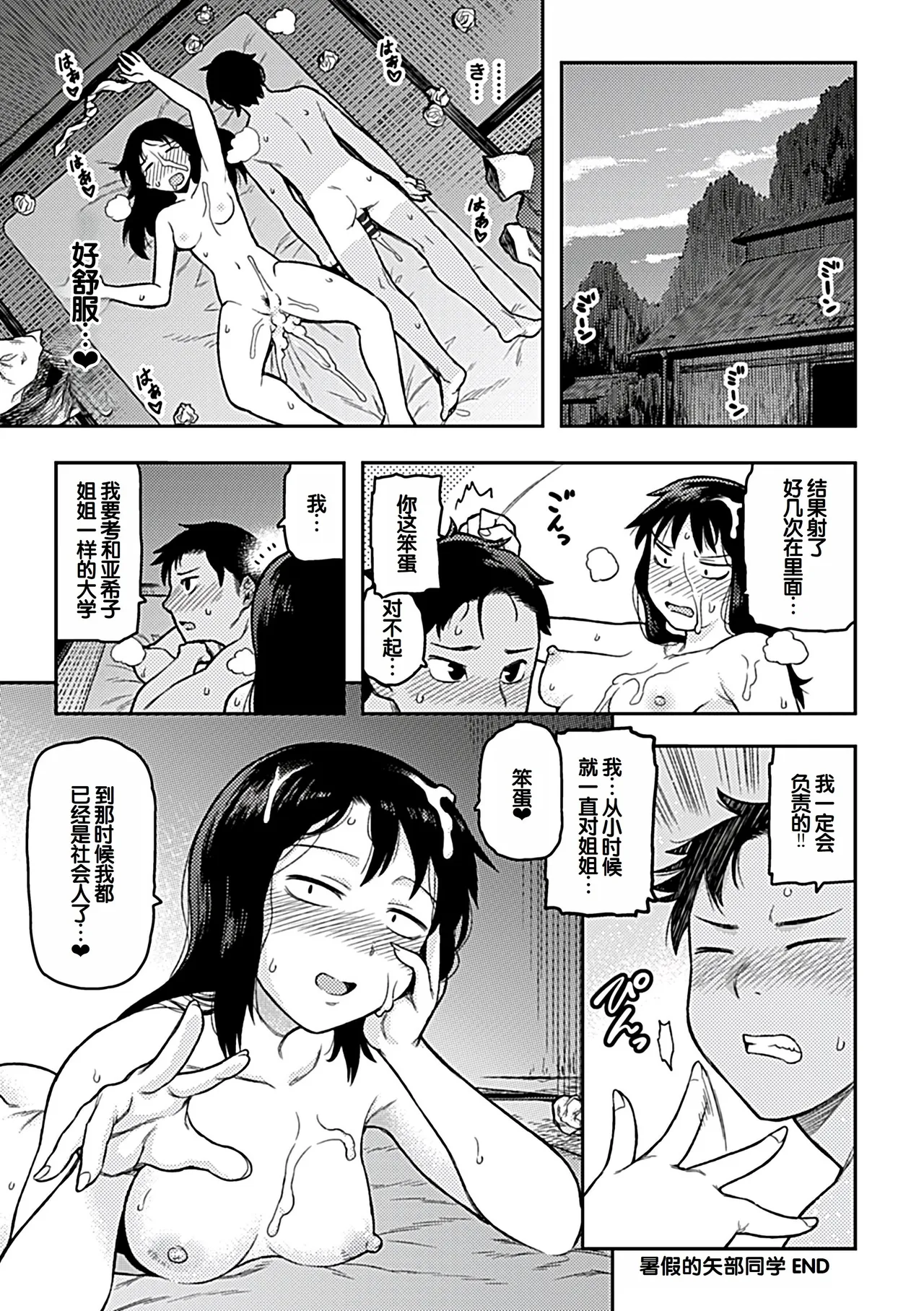 Tsukudani Aibiki Digital Chinese 甜族星人赞助汉化 - Image 151
