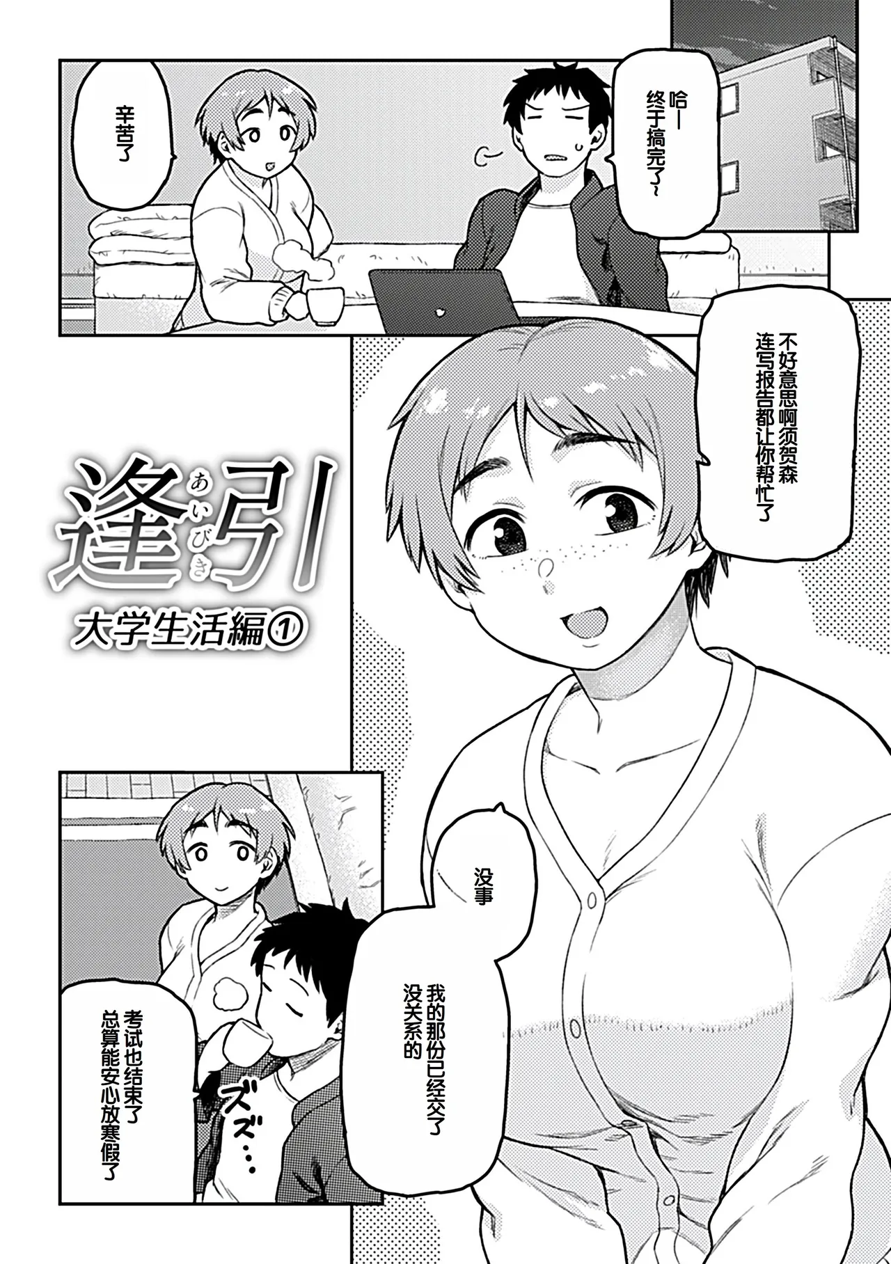 Tsukudani Aibiki Digital Chinese 甜族星人赞助汉化 - Image 153