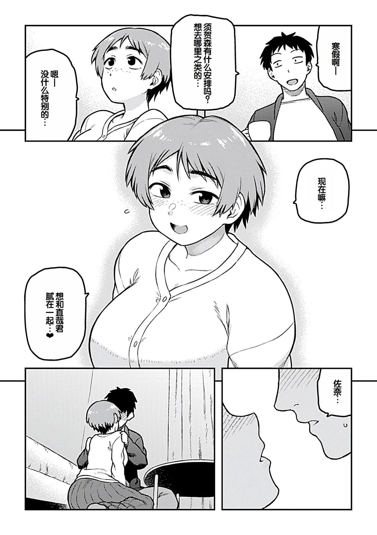 Tsukudani Aibiki Digital Chinese 甜族星人赞助汉化 - Image 154