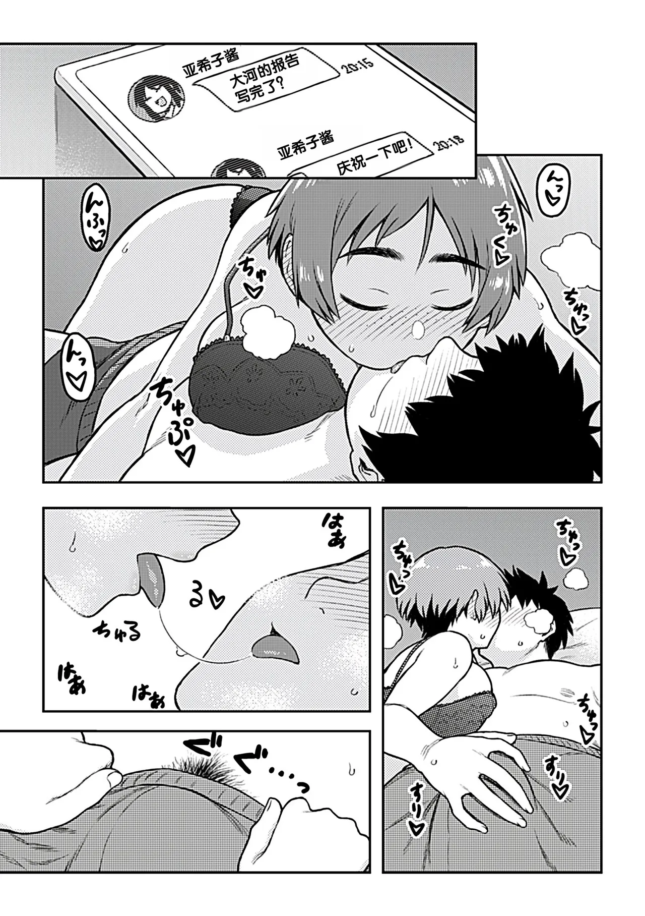 Tsukudani Aibiki Digital Chinese 甜族星人赞助汉化 - Image 155