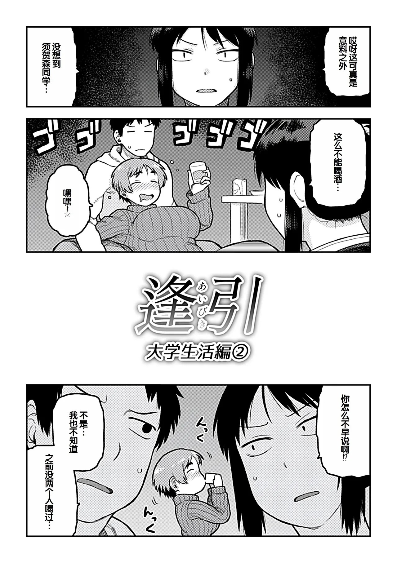 Tsukudani Aibiki Digital Chinese 甜族星人赞助汉化 - Image 176
