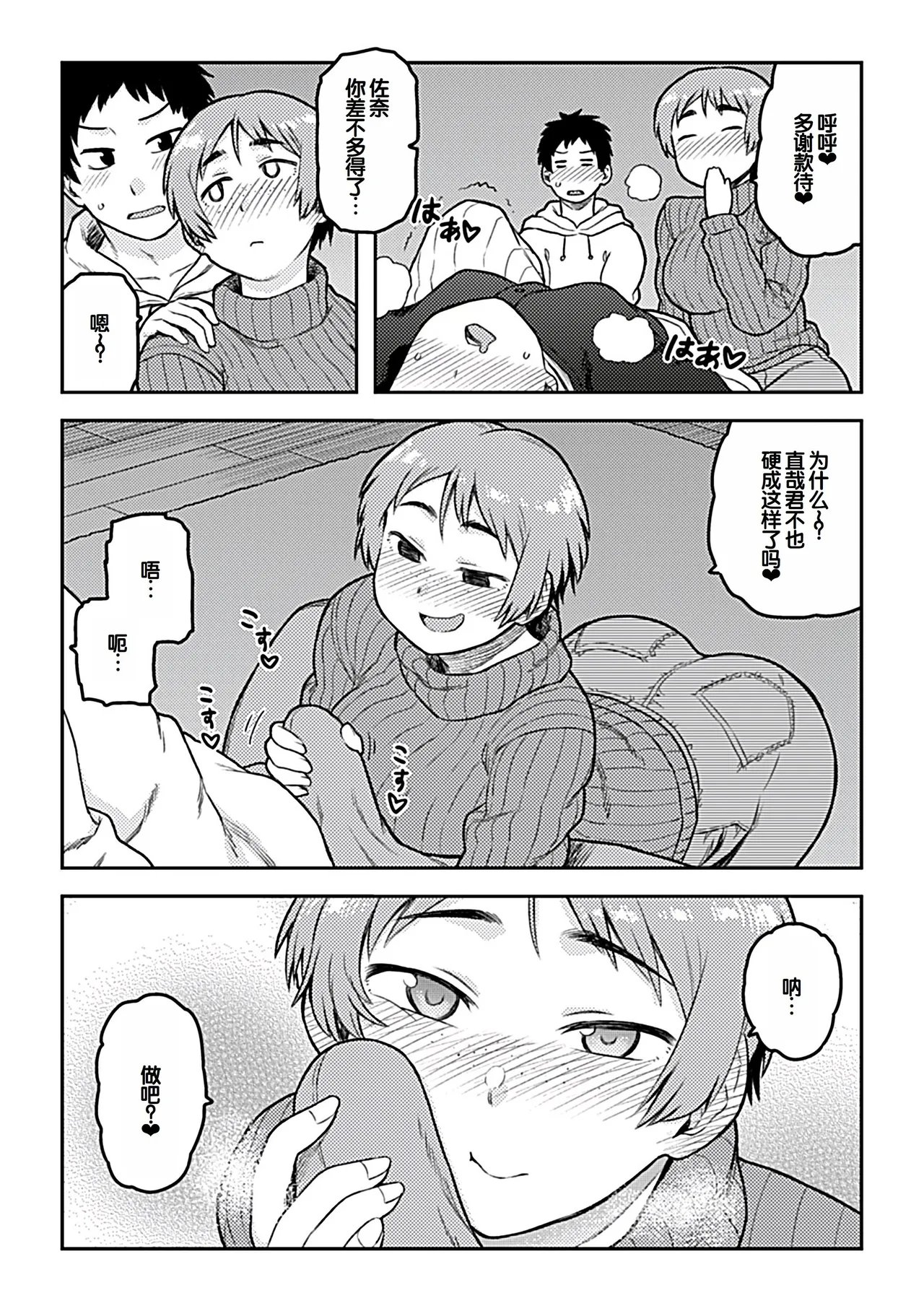 Tsukudani Aibiki Digital Chinese 甜族星人赞助汉化 - Image 179
