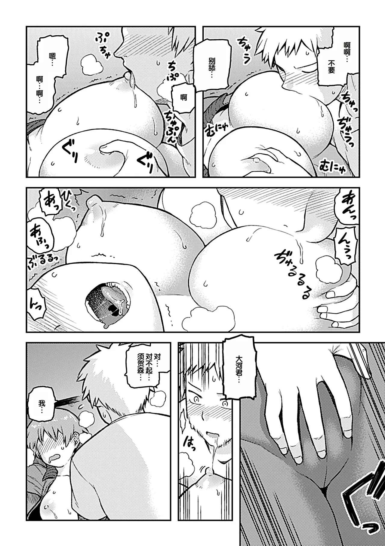 Tsukudani Aibiki Digital Chinese 甜族星人赞助汉化 - Image 18