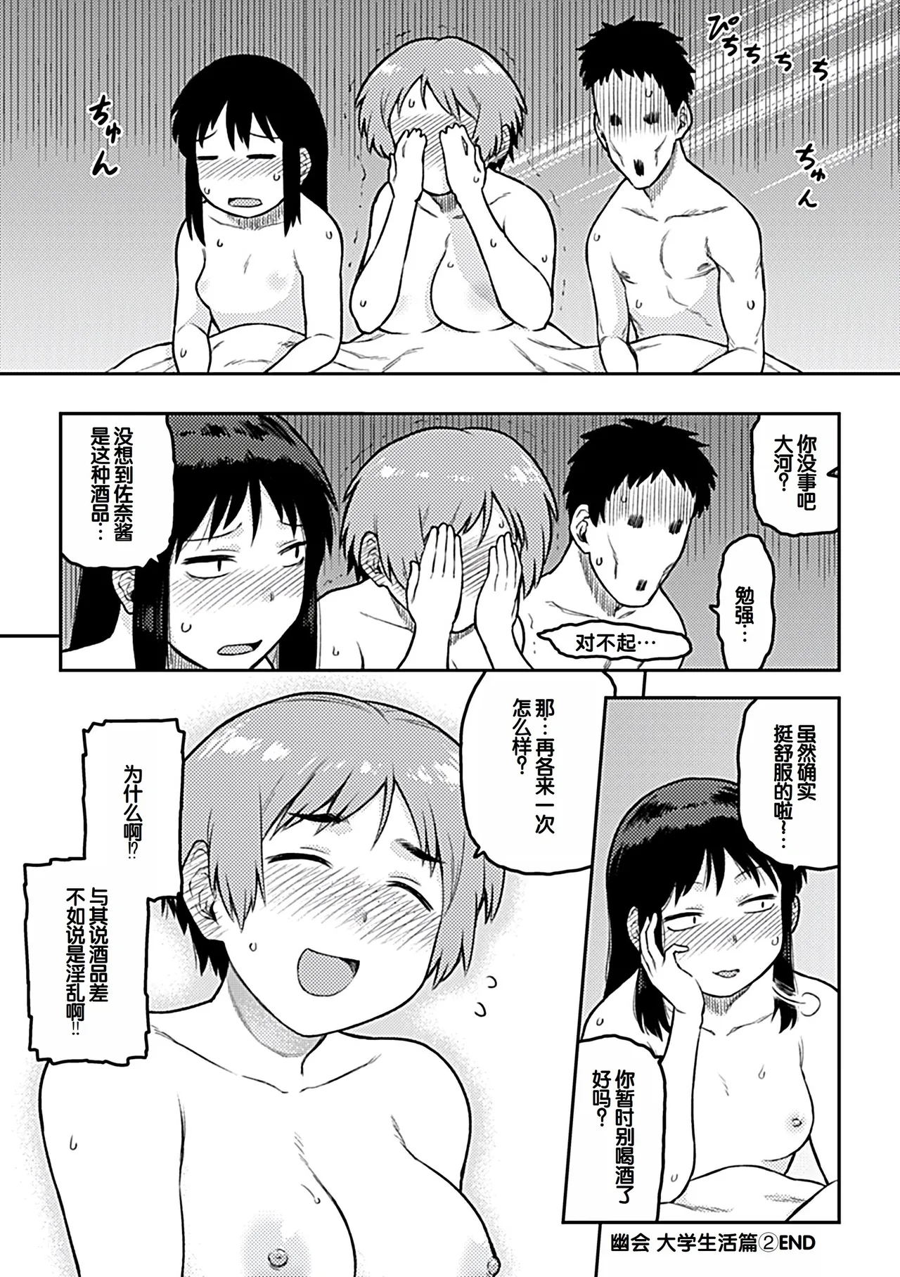 Tsukudani Aibiki Digital Chinese 甜族星人赞助汉化 - Image 196
