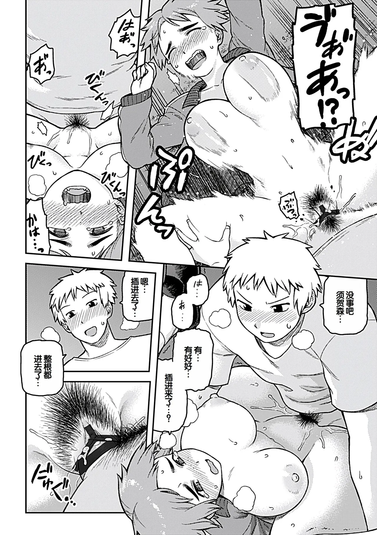 Tsukudani Aibiki Digital Chinese 甜族星人赞助汉化 - Image 22