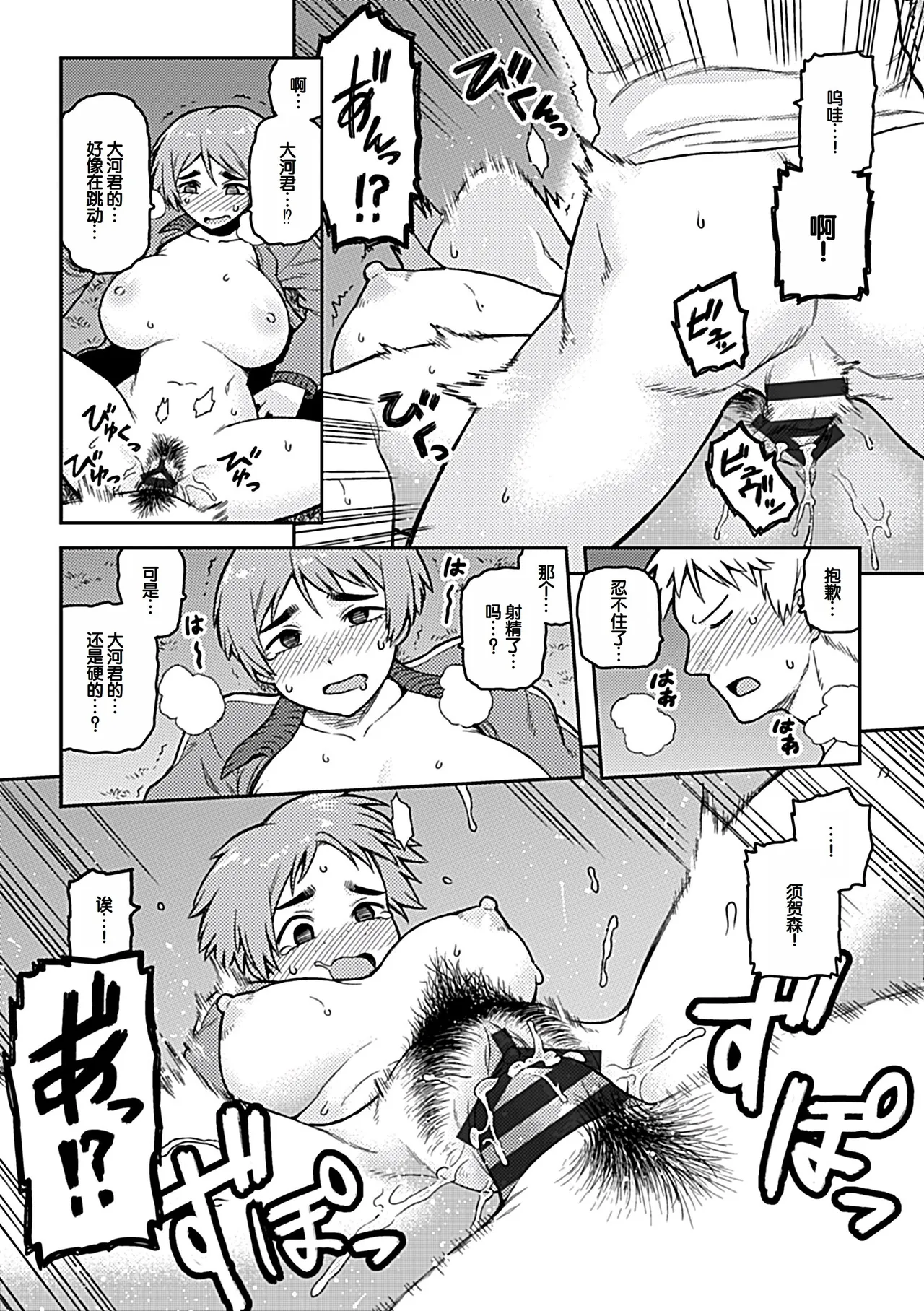 Tsukudani Aibiki Digital Chinese 甜族星人赞助汉化 - Image 23