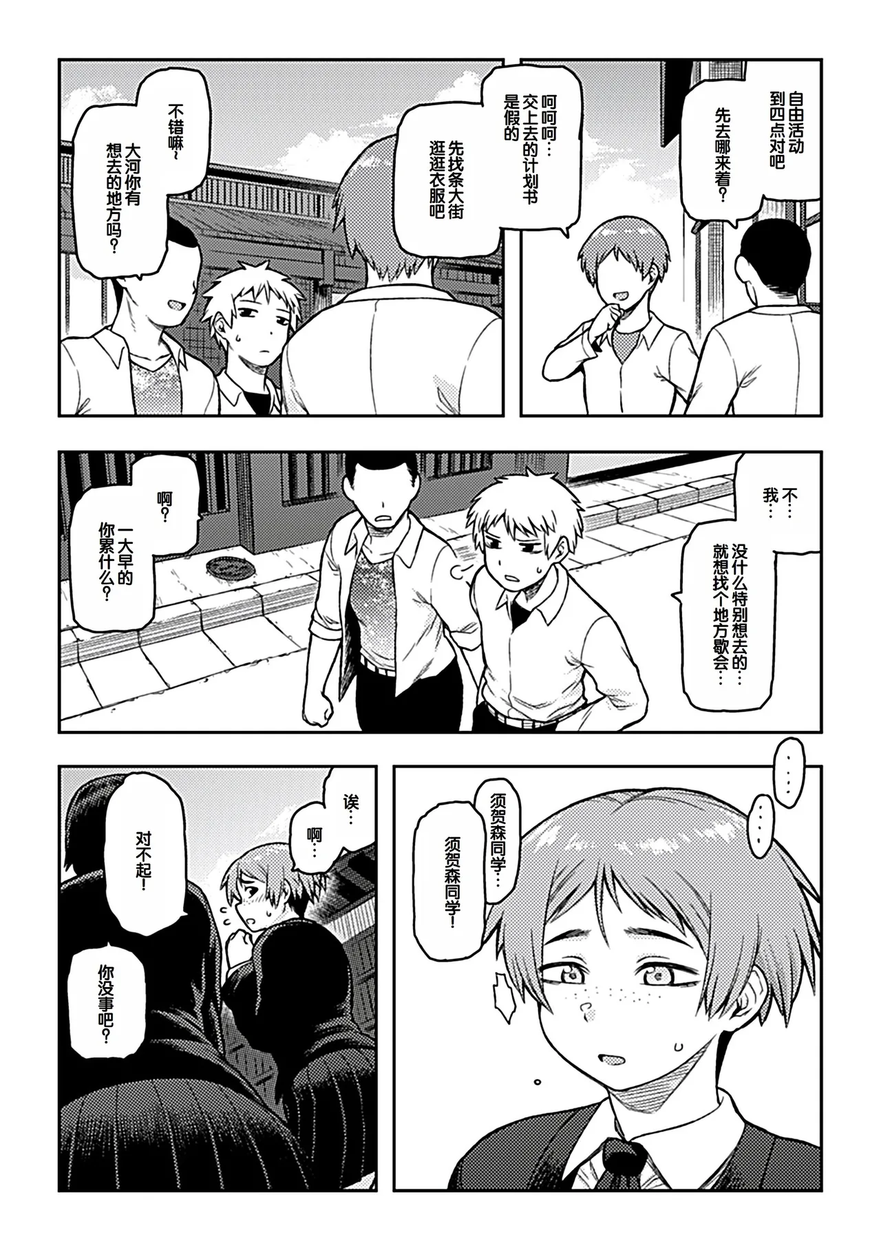 Tsukudani Aibiki Digital Chinese 甜族星人赞助汉化 - Image 31