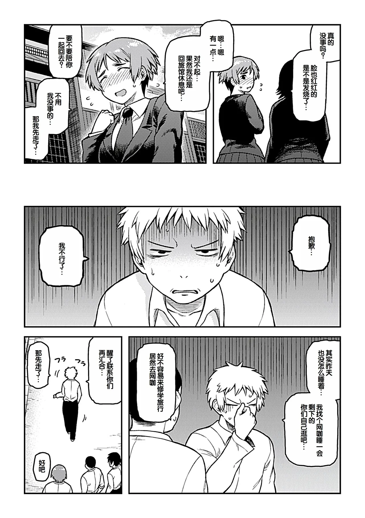 Tsukudani Aibiki Digital Chinese 甜族星人赞助汉化 - Image 33