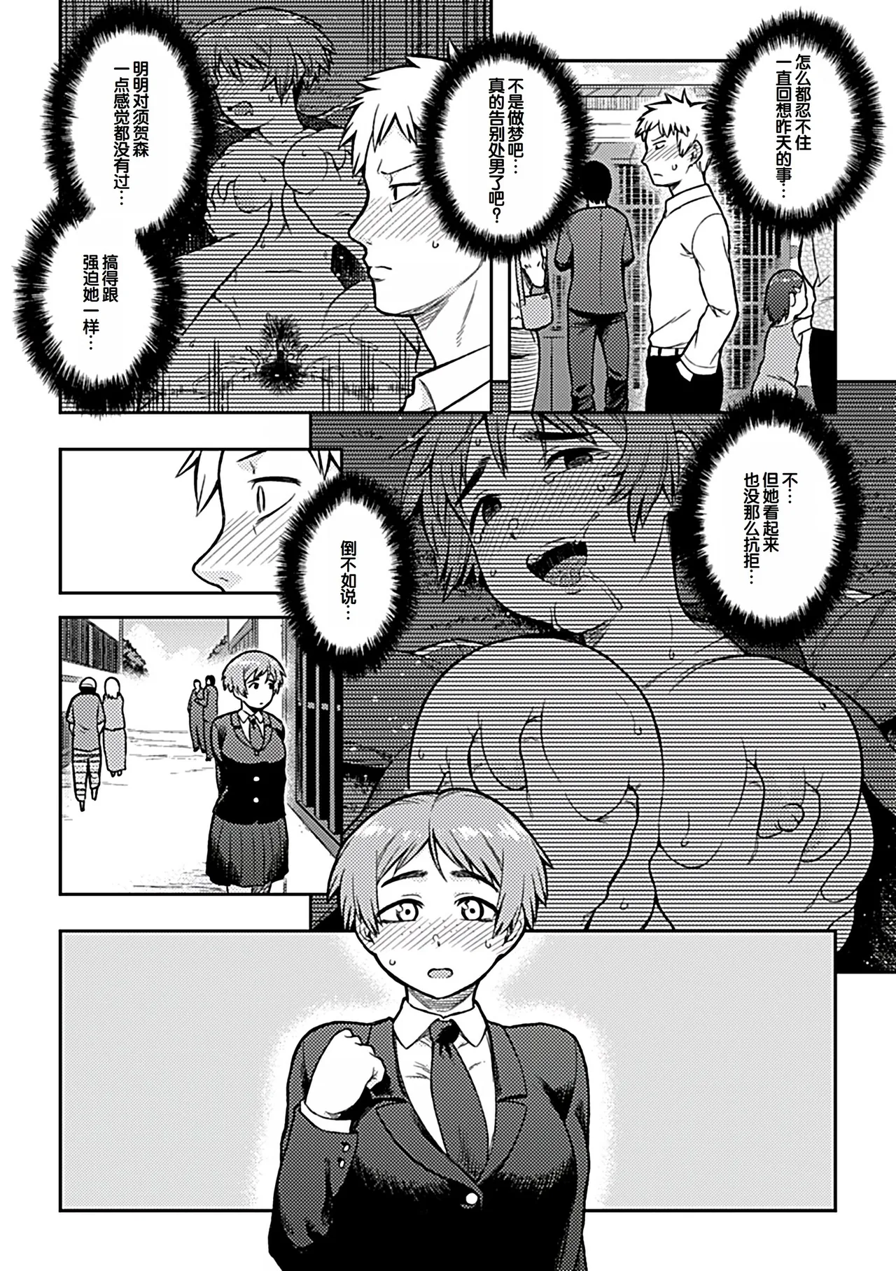 Tsukudani Aibiki Digital Chinese 甜族星人赞助汉化 - Image 34