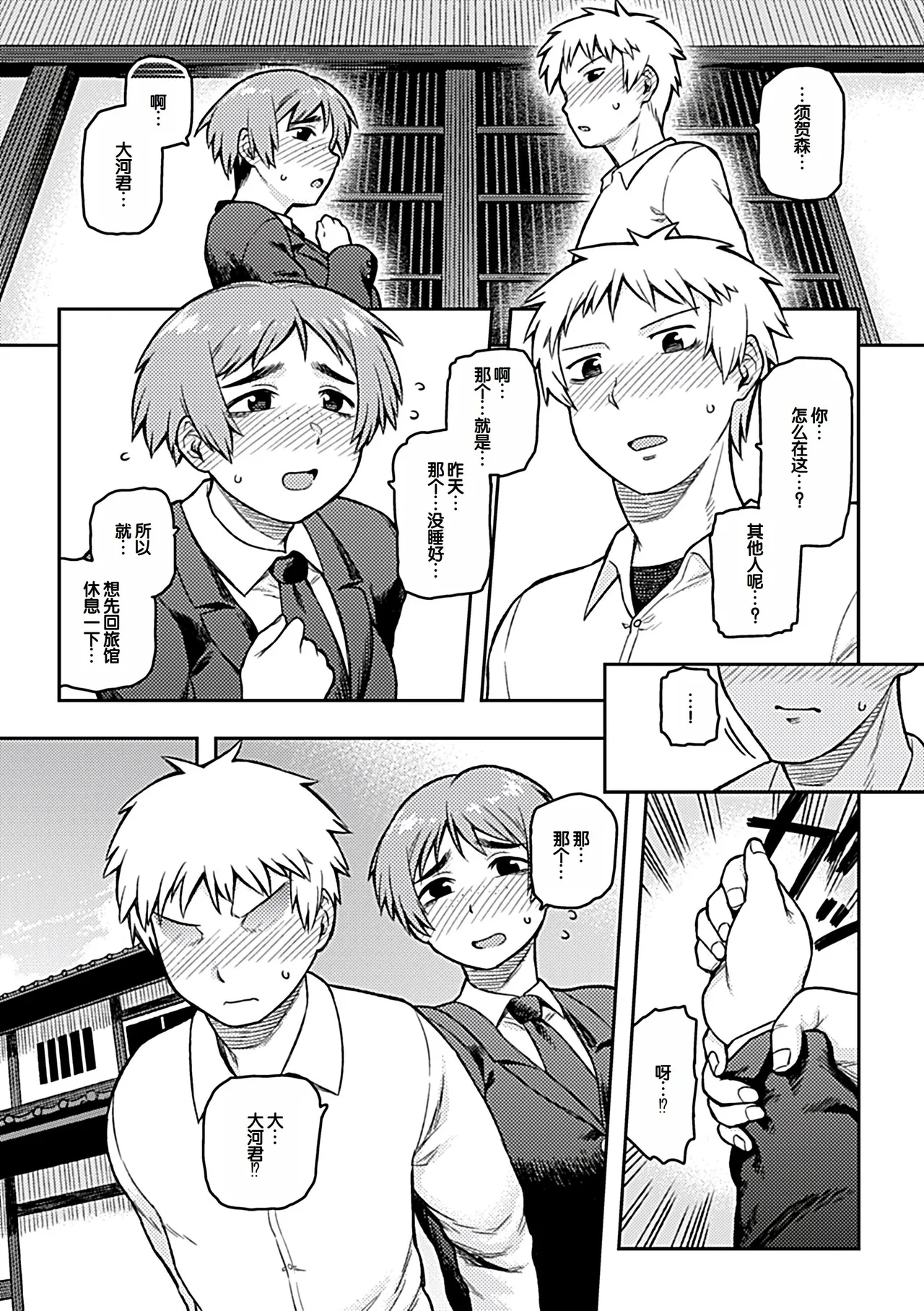 Tsukudani Aibiki Digital Chinese 甜族星人赞助汉化 - Image 35