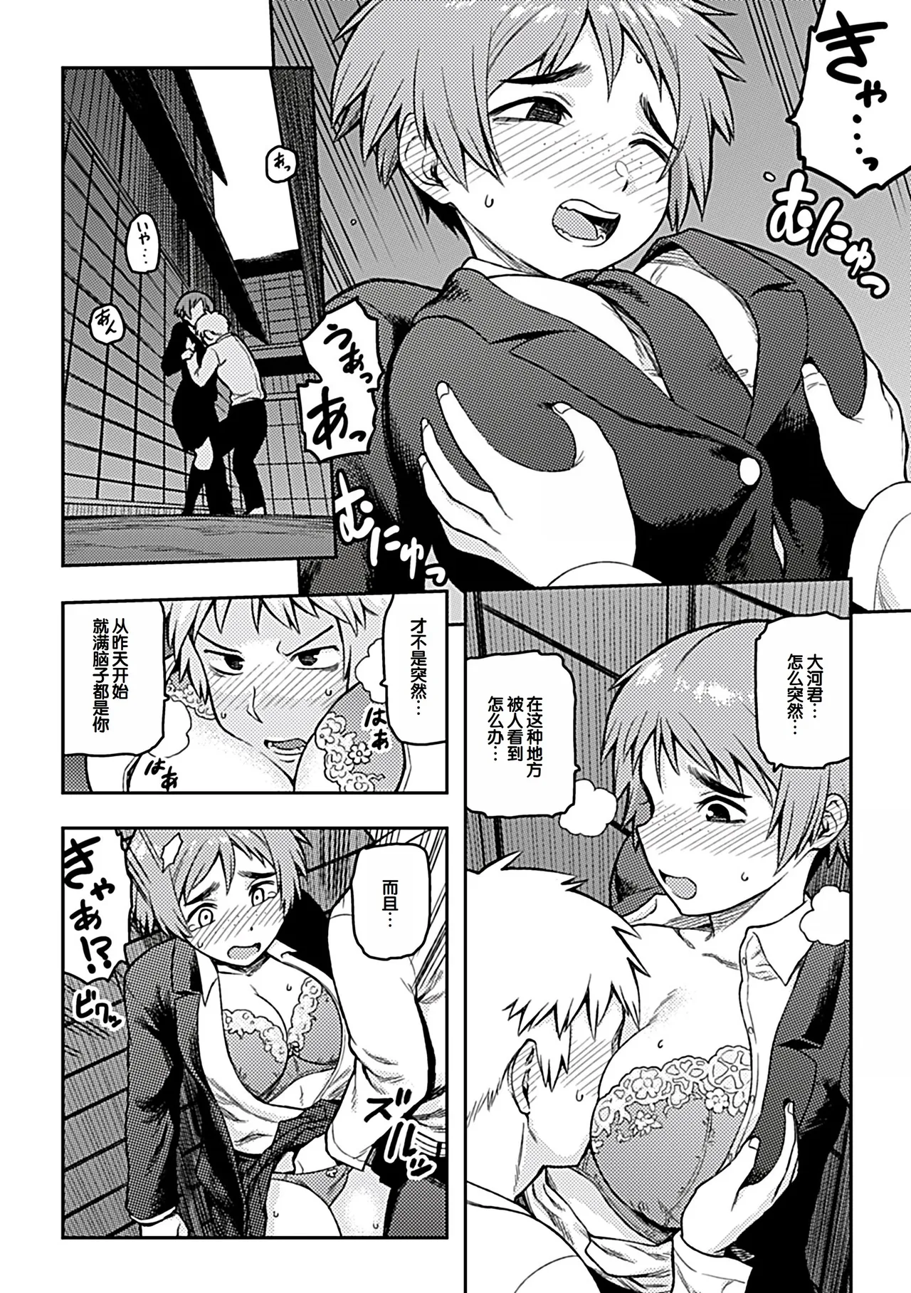 Tsukudani Aibiki Digital Chinese 甜族星人赞助汉化 - Image 36