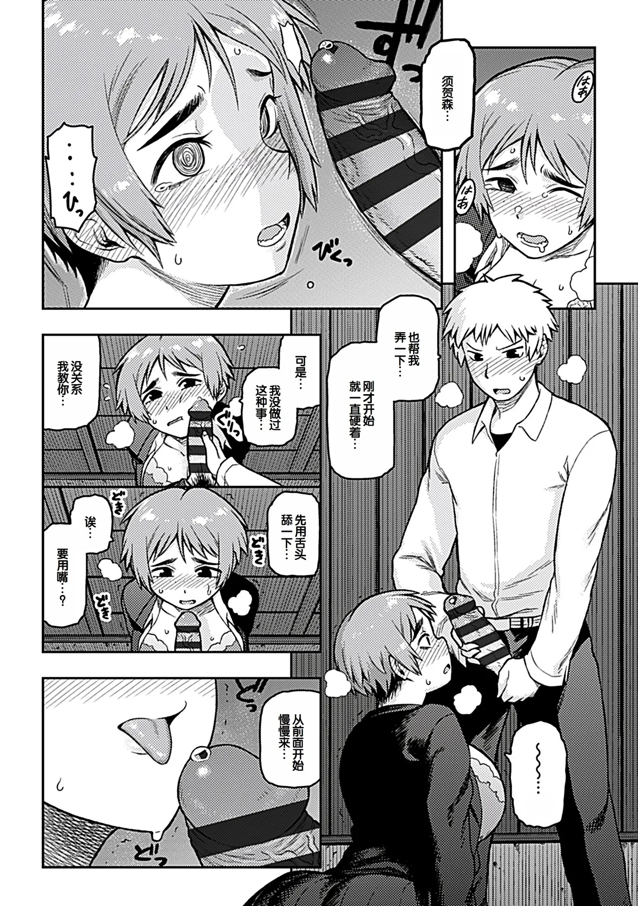 Tsukudani Aibiki Digital Chinese 甜族星人赞助汉化 - Image 38