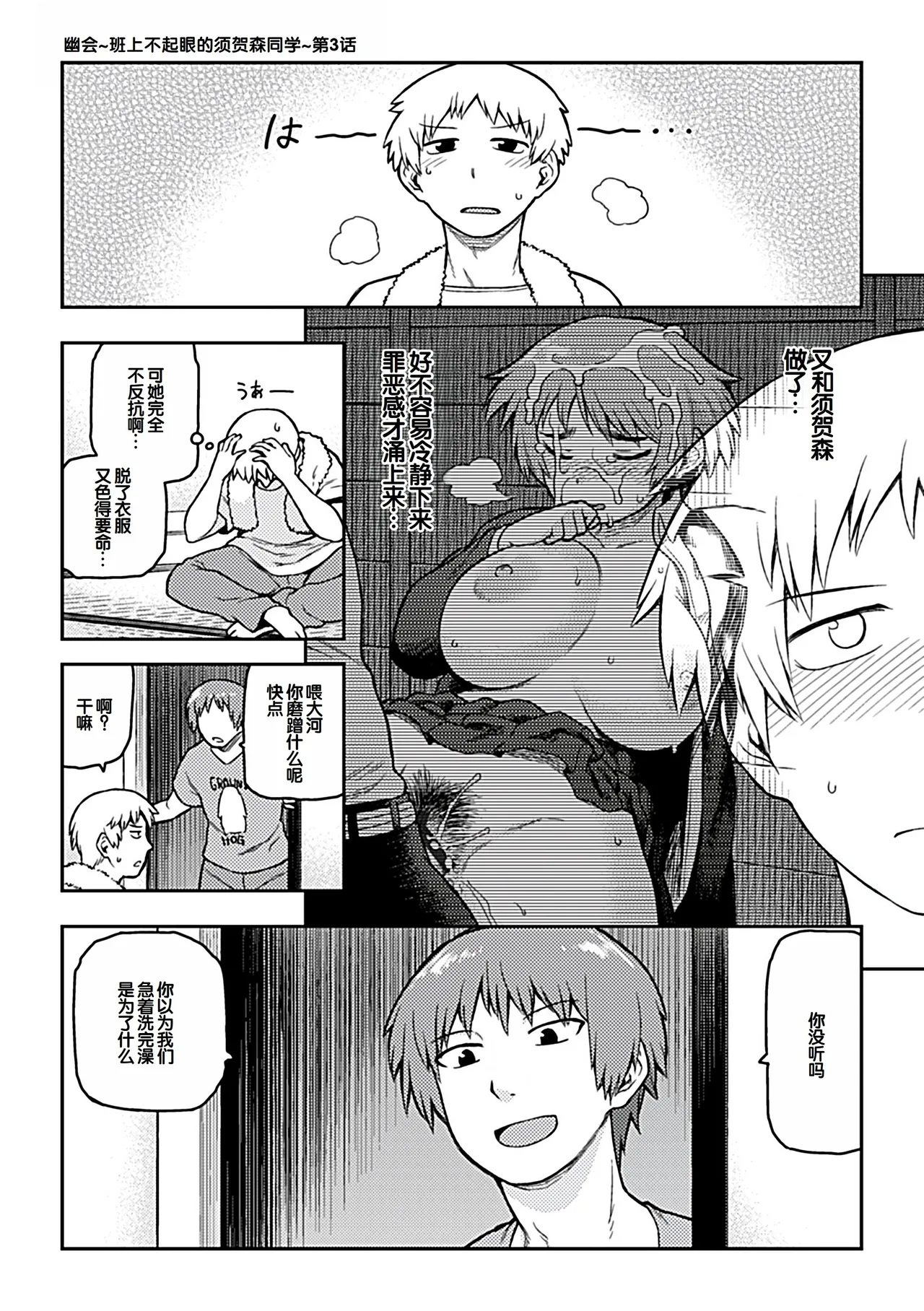 Tsukudani Aibiki Digital Chinese 甜族星人赞助汉化 - Image 49