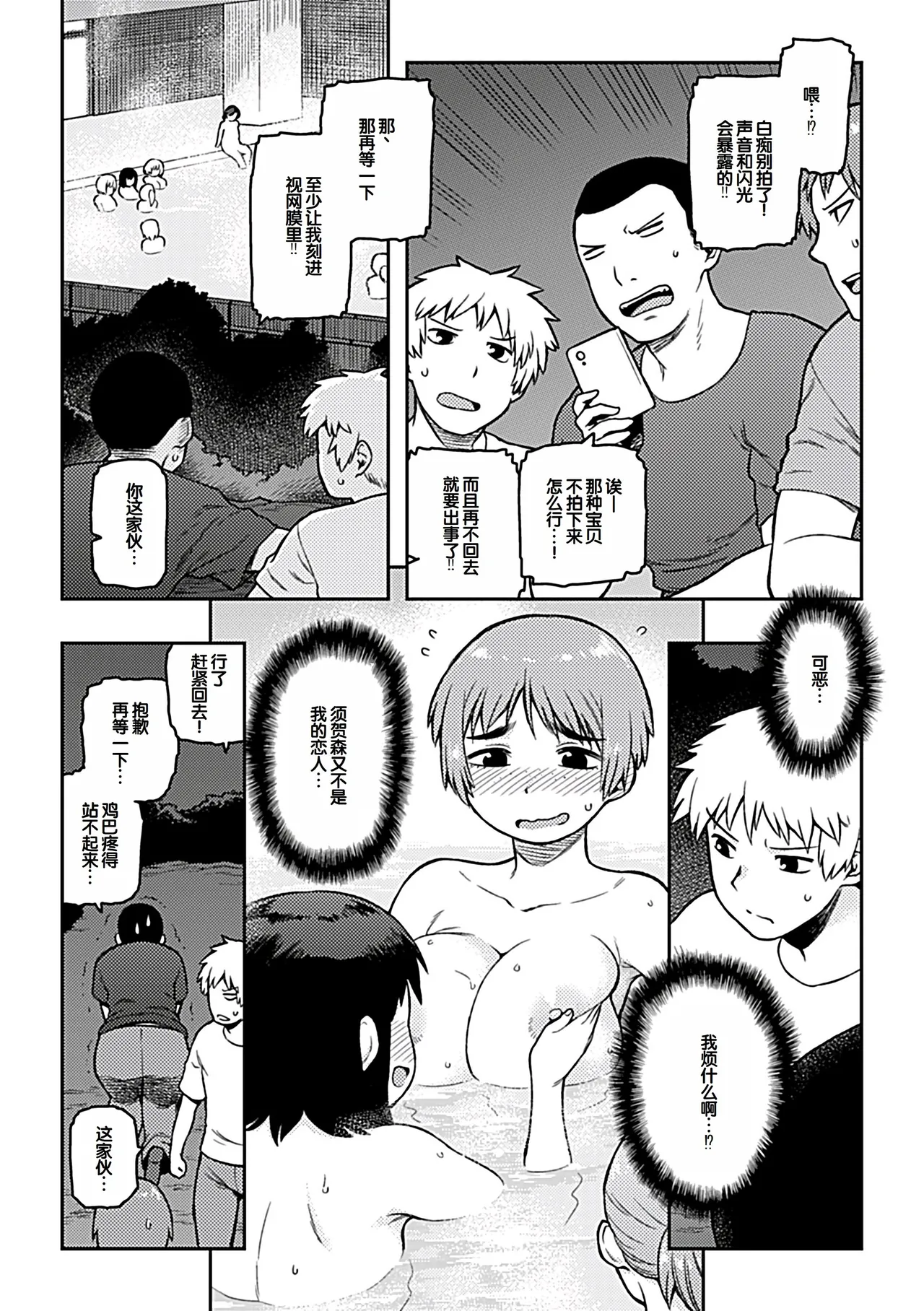 Tsukudani Aibiki Digital Chinese 甜族星人赞助汉化 - Image 53