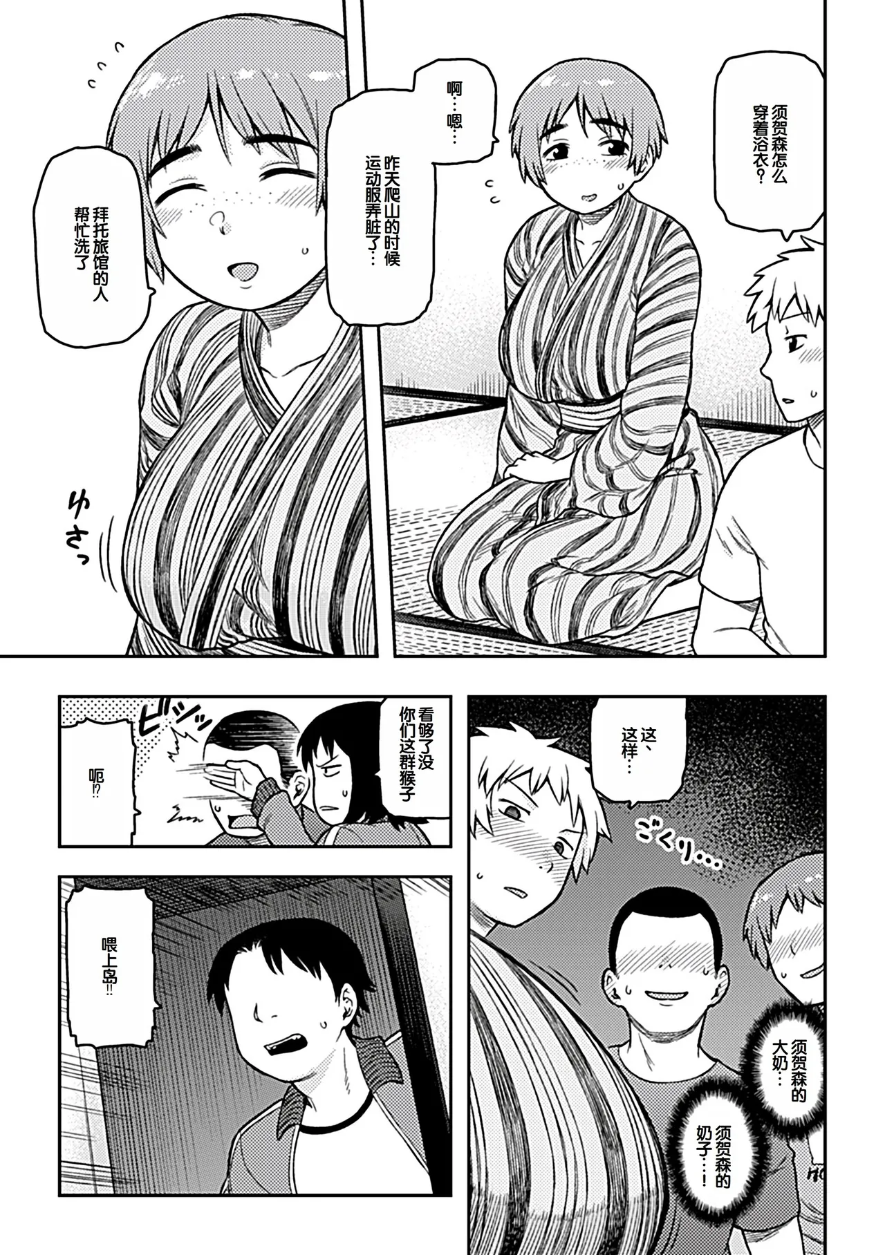 Tsukudani Aibiki Digital Chinese 甜族星人赞助汉化 - Image 55