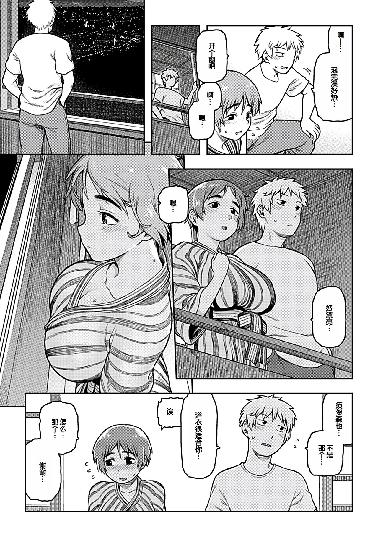Tsukudani Aibiki Digital Chinese 甜族星人赞助汉化 - Image 57