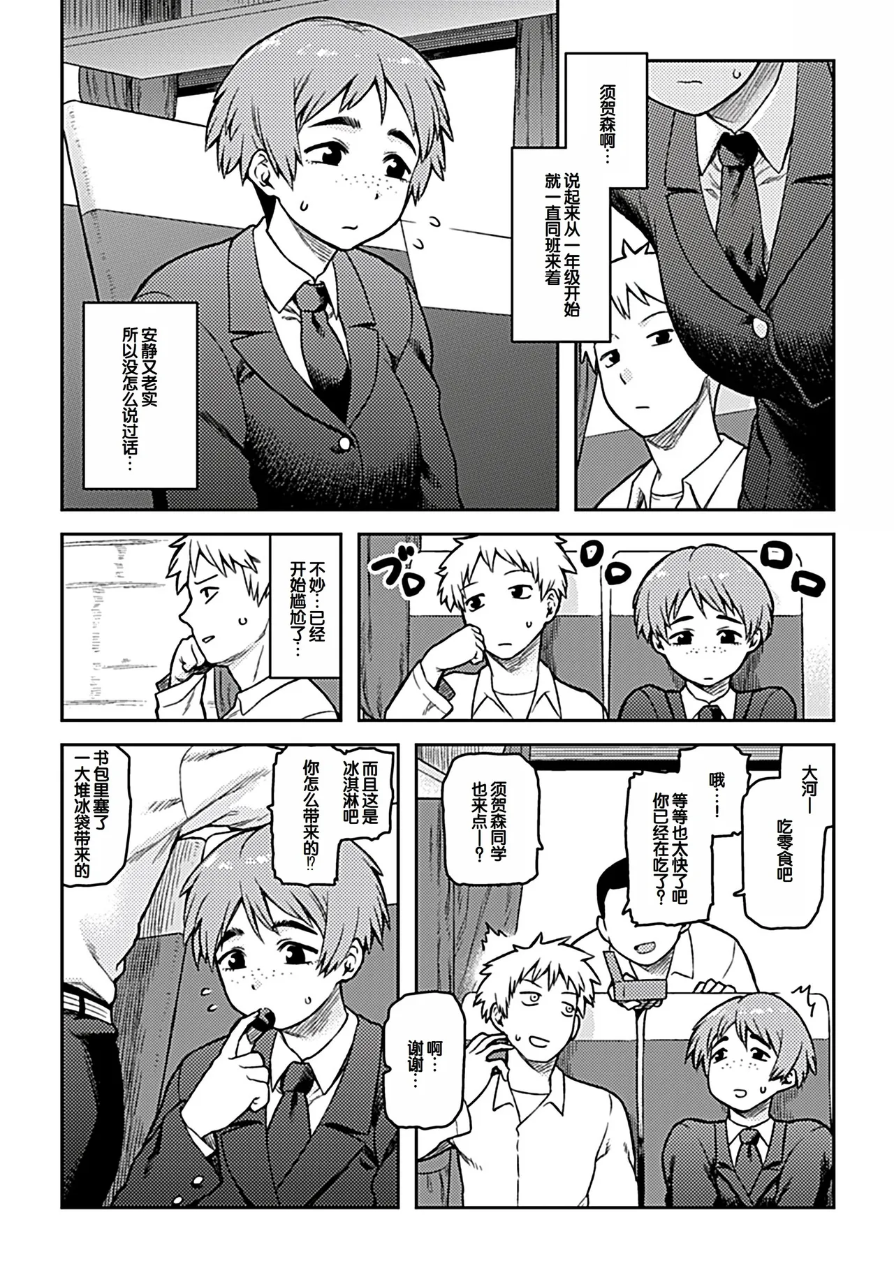 Tsukudani Aibiki Digital Chinese 甜族星人赞助汉化 - Image 6