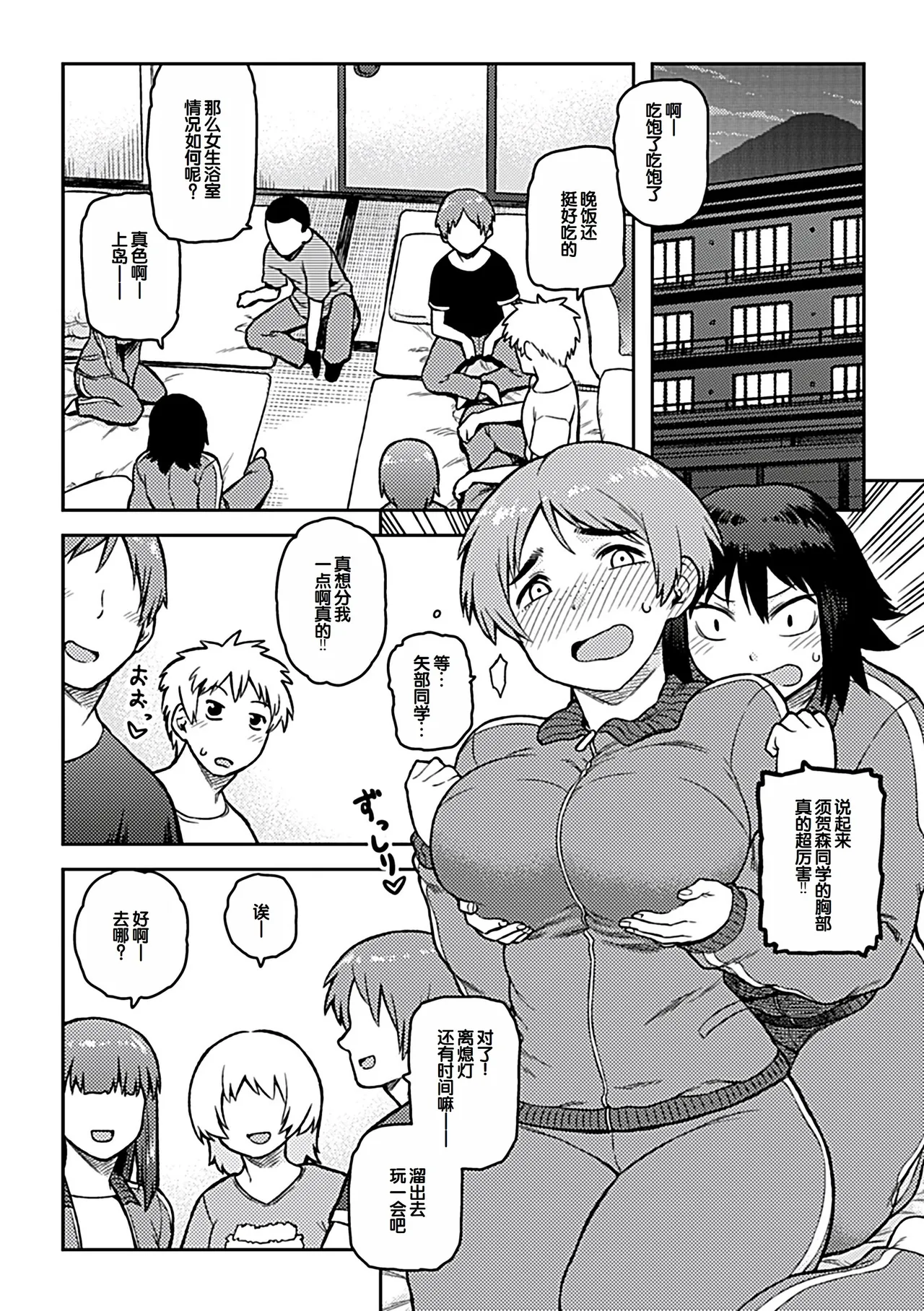 Tsukudani Aibiki Digital Chinese 甜族星人赞助汉化 - Image 7
