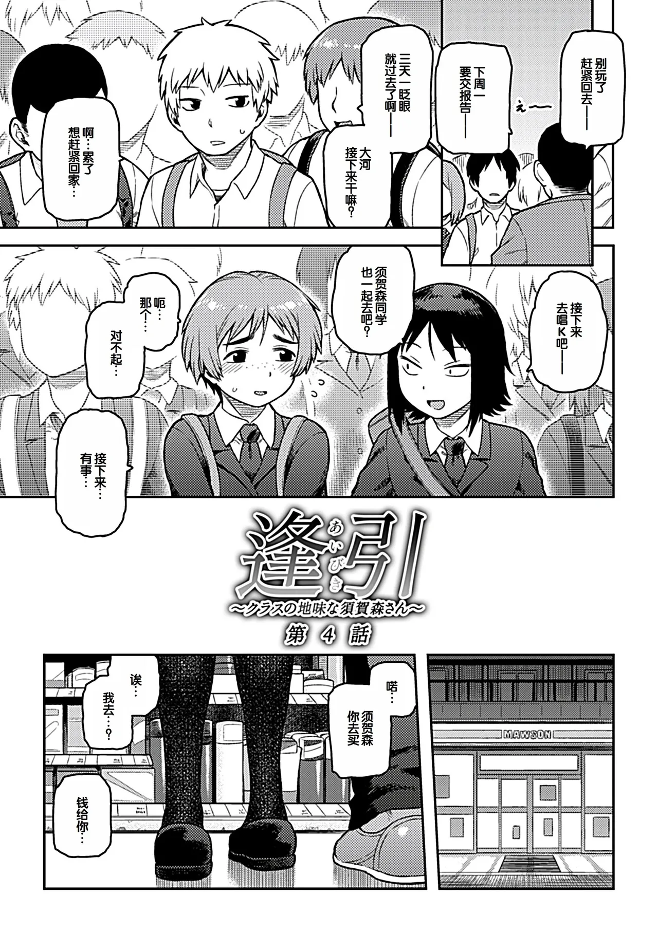 Tsukudani Aibiki Digital Chinese 甜族星人赞助汉化 - Image 71