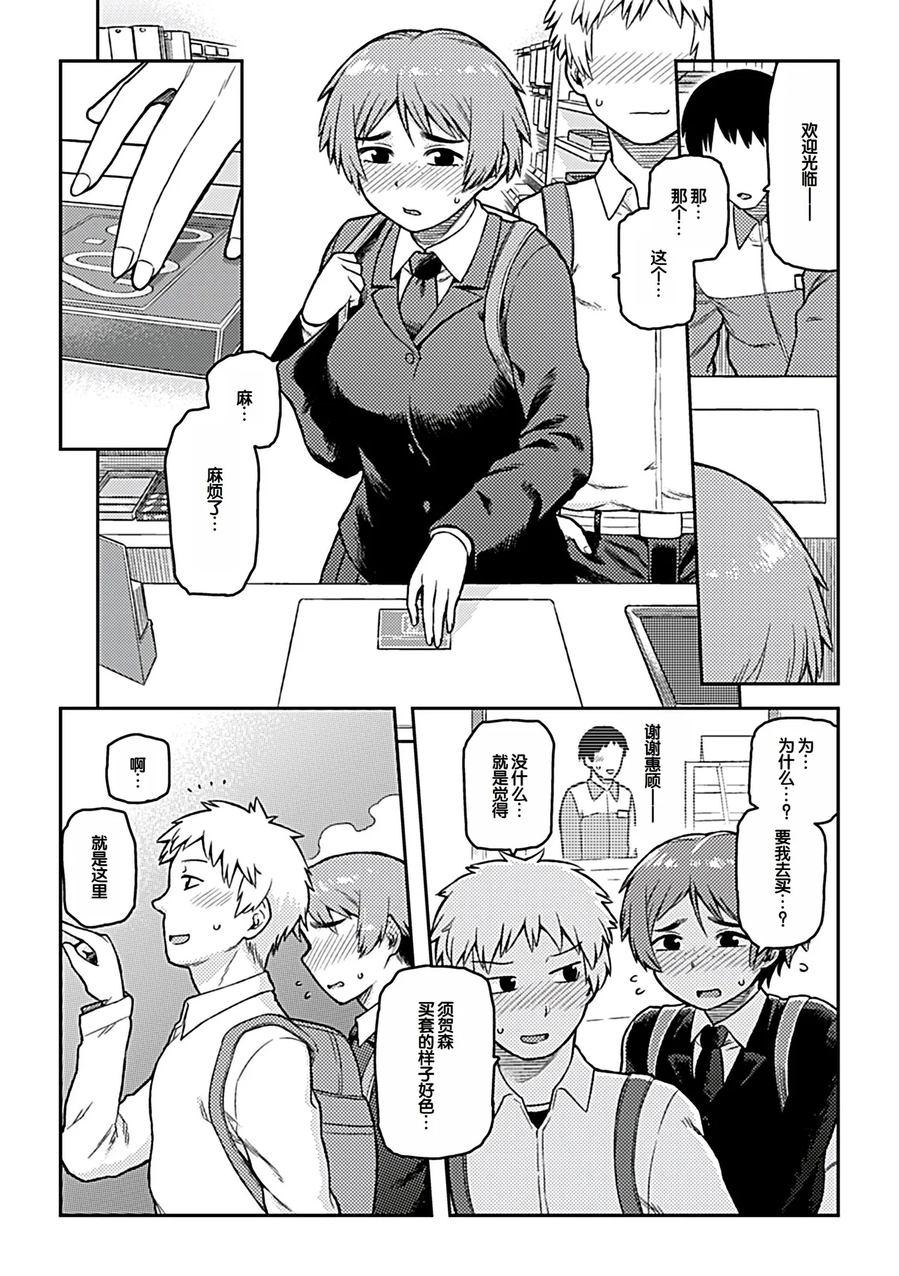 Tsukudani Aibiki Digital Chinese 甜族星人赞助汉化 - Image 72