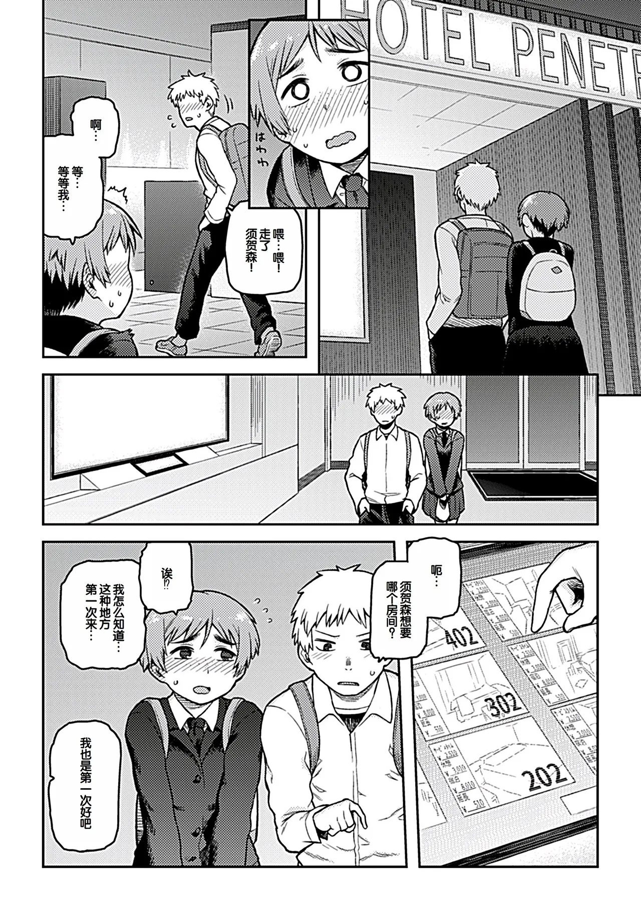 Tsukudani Aibiki Digital Chinese 甜族星人赞助汉化 - Image 73