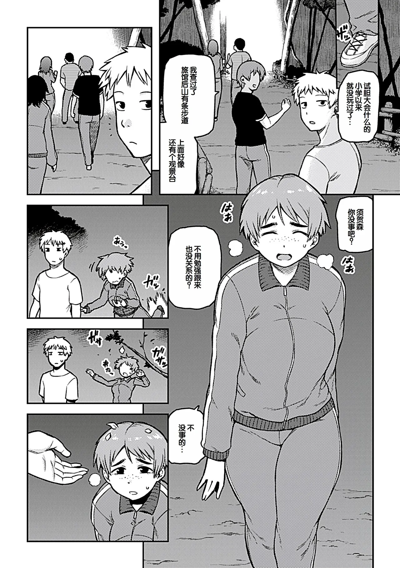 Tsukudani Aibiki Digital Chinese 甜族星人赞助汉化 - Image 8