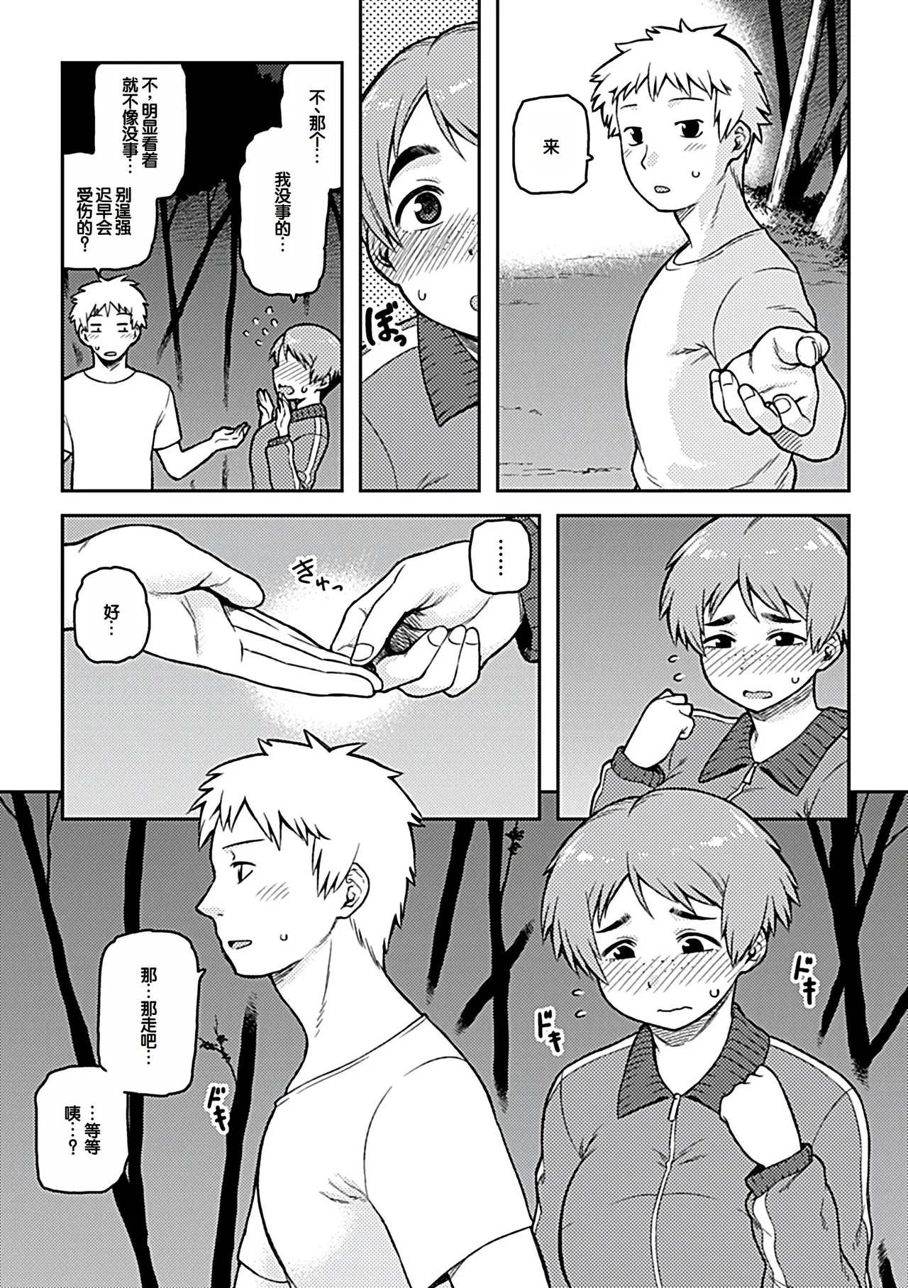 Tsukudani Aibiki Digital Chinese 甜族星人赞助汉化 - Image 9