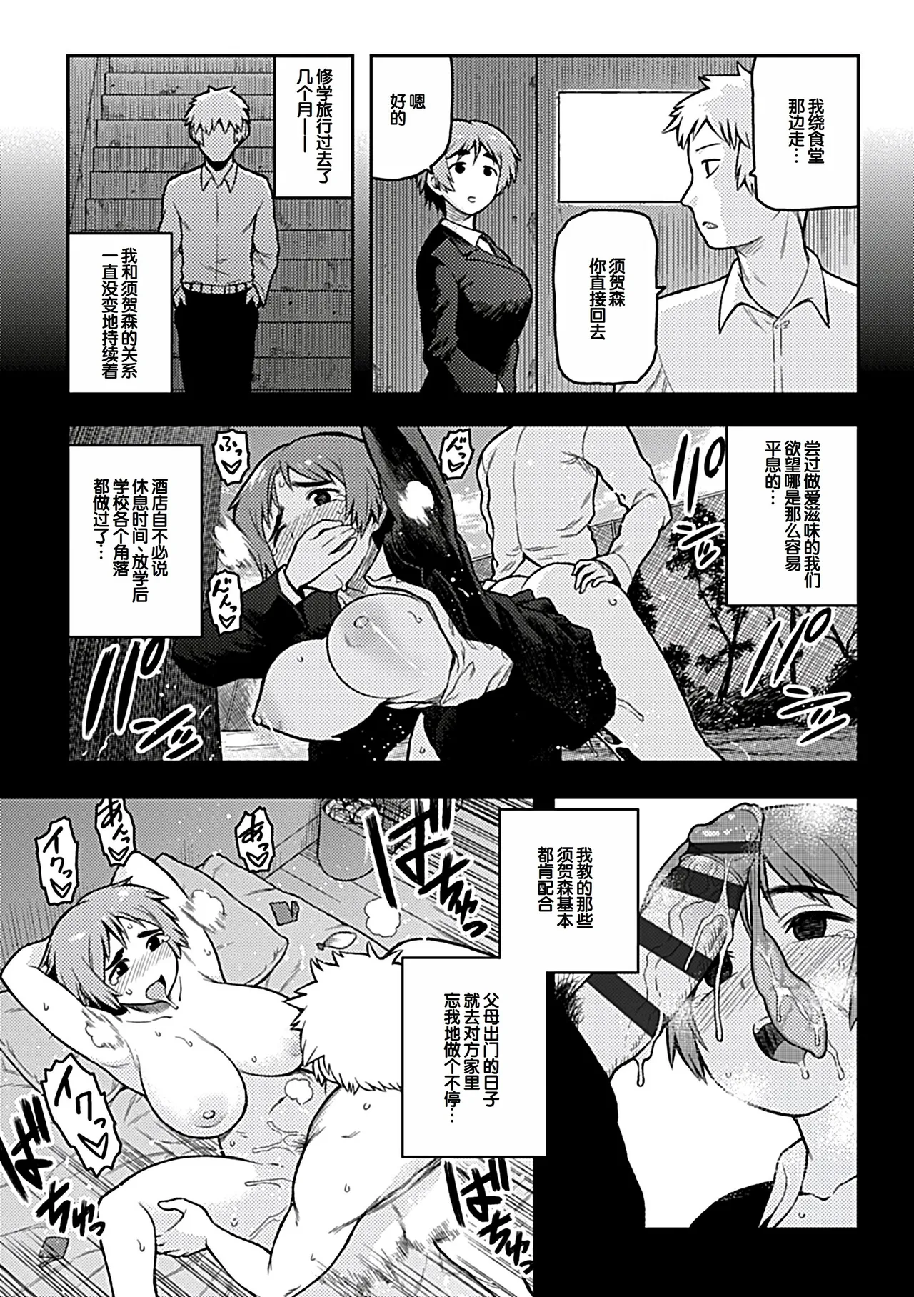 Tsukudani Aibiki Digital Chinese 甜族星人赞助汉化 - Image 93