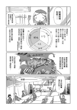 Tsukumizu阶层都市断片集 第一话 核动力潜水艇五月雨汉化组 - Page 11