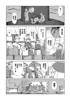 Tsukumizu阶层都市断片集 第一话 核动力潜水艇五月雨汉化组 - Page 14