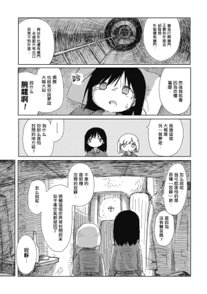 Tsukumizu阶层都市断片集 第一话 核动力潜水艇五月雨汉化组 - Page 18