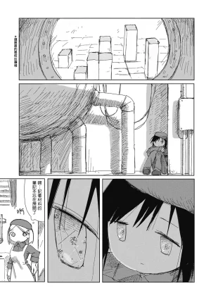 Tsukumizu阶层都市断片集 第一话 核动力潜水艇五月雨汉化组 - Page 20