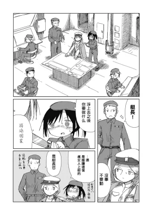 Tsukumizu阶层都市断片集 第一话 核动力潜水艇五月雨汉化组 - Page 22