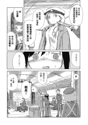 Tsukumizu阶层都市断片集 第一话 核动力潜水艇五月雨汉化组 - Page 23