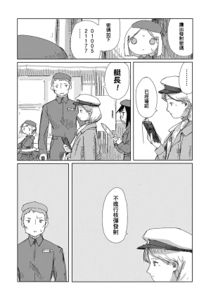 Tsukumizu阶层都市断片集 第一话 核动力潜水艇五月雨汉化组 - Page 25