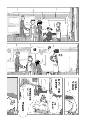 Tsukumizu阶层都市断片集 第一话 核动力潜水艇五月雨汉化组 - Page 29