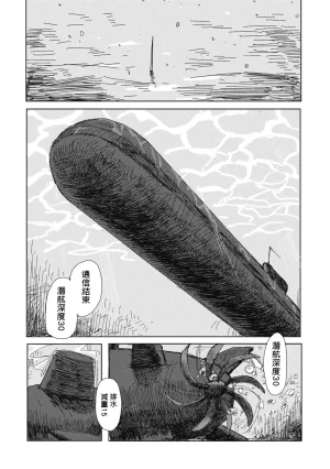 Tsukumizu阶层都市断片集 第一话 核动力潜水艇五月雨汉化组 - Page 3