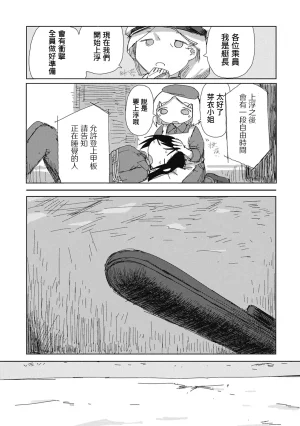 Tsukumizu阶层都市断片集 第一话 核动力潜水艇五月雨汉化组 - Page 30