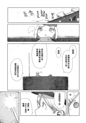 Tsukumizu阶层都市断片集 第一话 核动力潜水艇五月雨汉化组 - Page 32