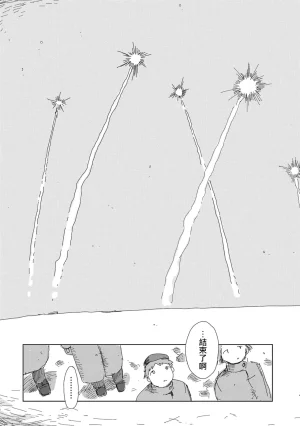 Tsukumizu阶层都市断片集 第一话 核动力潜水艇五月雨汉化组 - Page 34