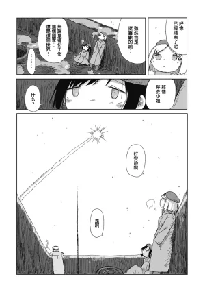 Tsukumizu阶层都市断片集 第一话 核动力潜水艇五月雨汉化组 - Page 35