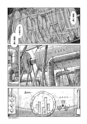 Tsukumizu阶层都市断片集 第一话 核动力潜水艇五月雨汉化组 - Page 4