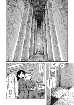 Tsukumizu阶层都市断片集 第一话 核动力潜水艇五月雨汉化组 - Page 5
