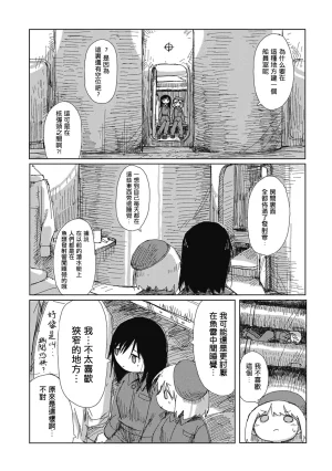 Tsukumizu阶层都市断片集 第一话 核动力潜水艇五月雨汉化组 - Page 6