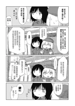 Tsukumizu阶层都市断片集 第一话 核动力潜水艇五月雨汉化组 - Page 7