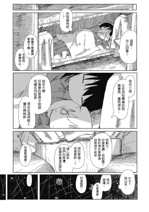 Tsukumizu阶层都市断片集 第一话 核动力潜水艇五月雨汉化组 - Page 8
