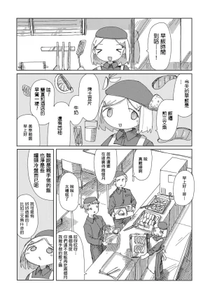 Tsukumizu阶层都市断片集 第一话 核动力潜水艇五月雨汉化组 - Page 9