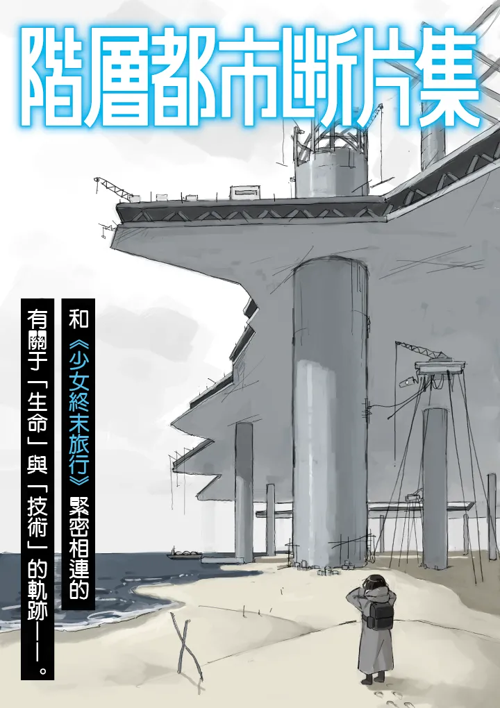 Tsukumizu阶层都市断片集 第一话 核动力潜水艇五月雨汉化组 - Image 1