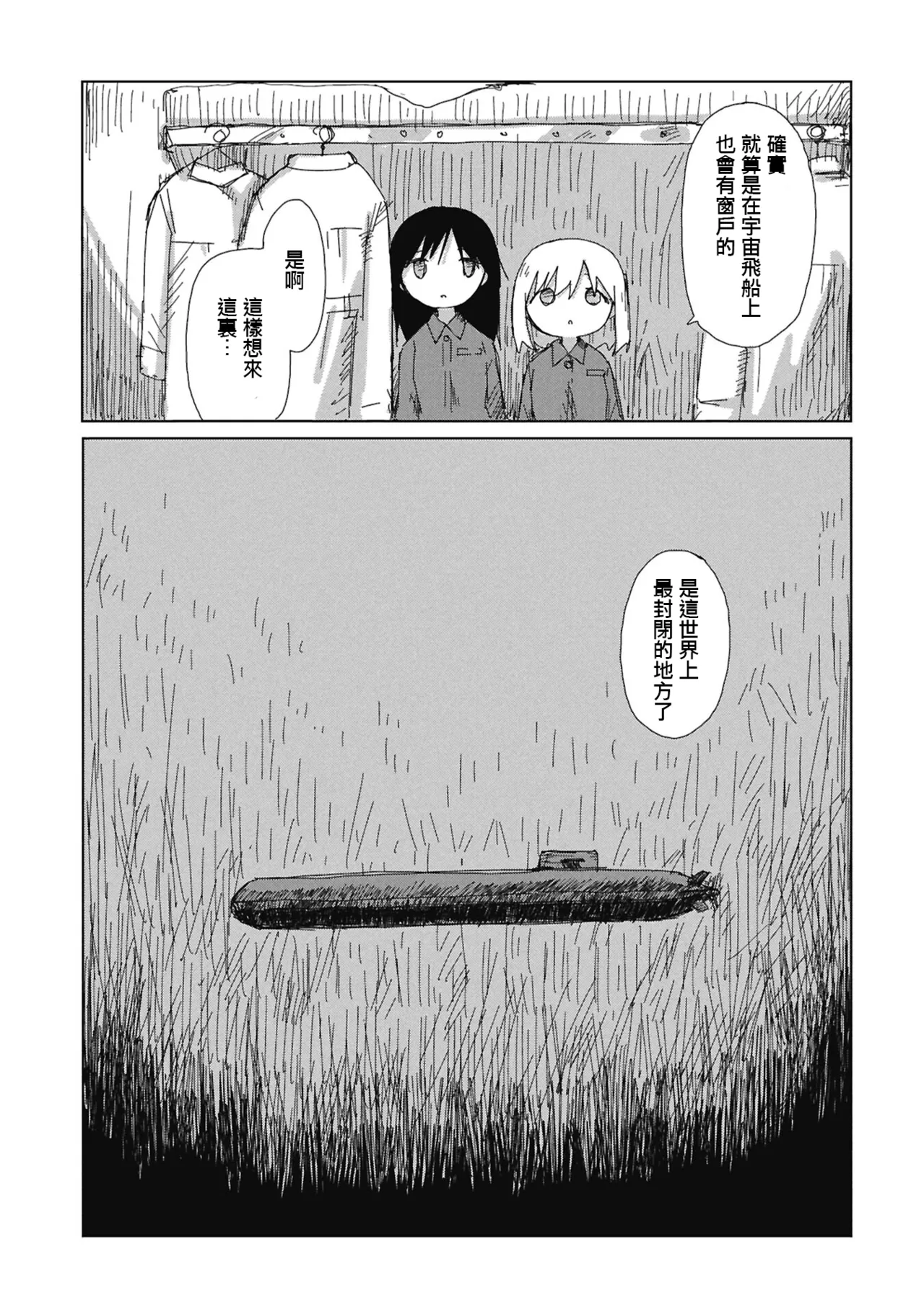 Tsukumizu阶层都市断片集 第一话 核动力潜水艇五月雨汉化组 - Image 12